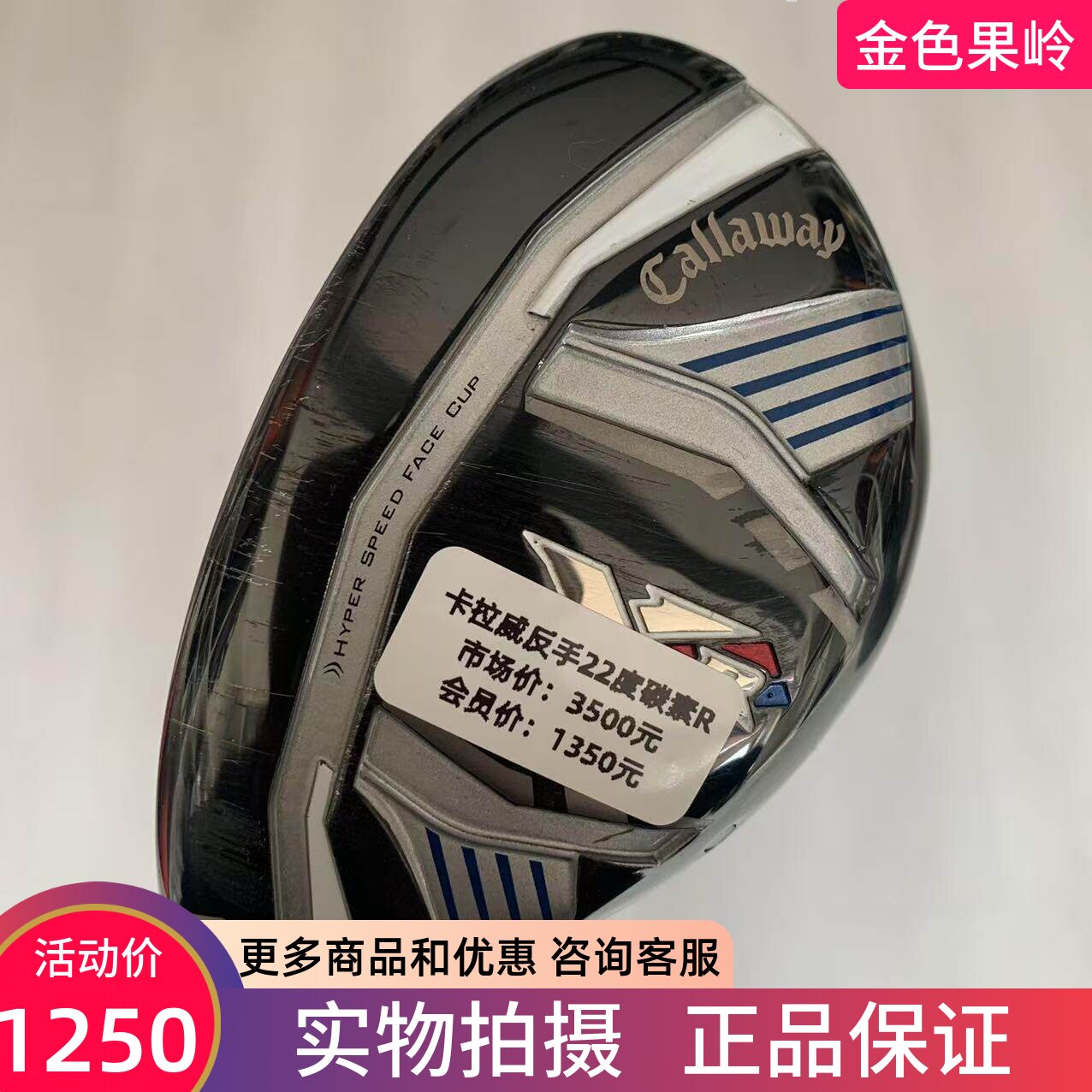 高尔夫球杆 正品callaway反手铁木杆4号22度R XR左手小鸡腿9成新