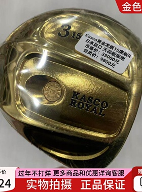 高尔夫球杆 全新KASCO Royal黄金龙版超标男士3号球道木杆15度R
