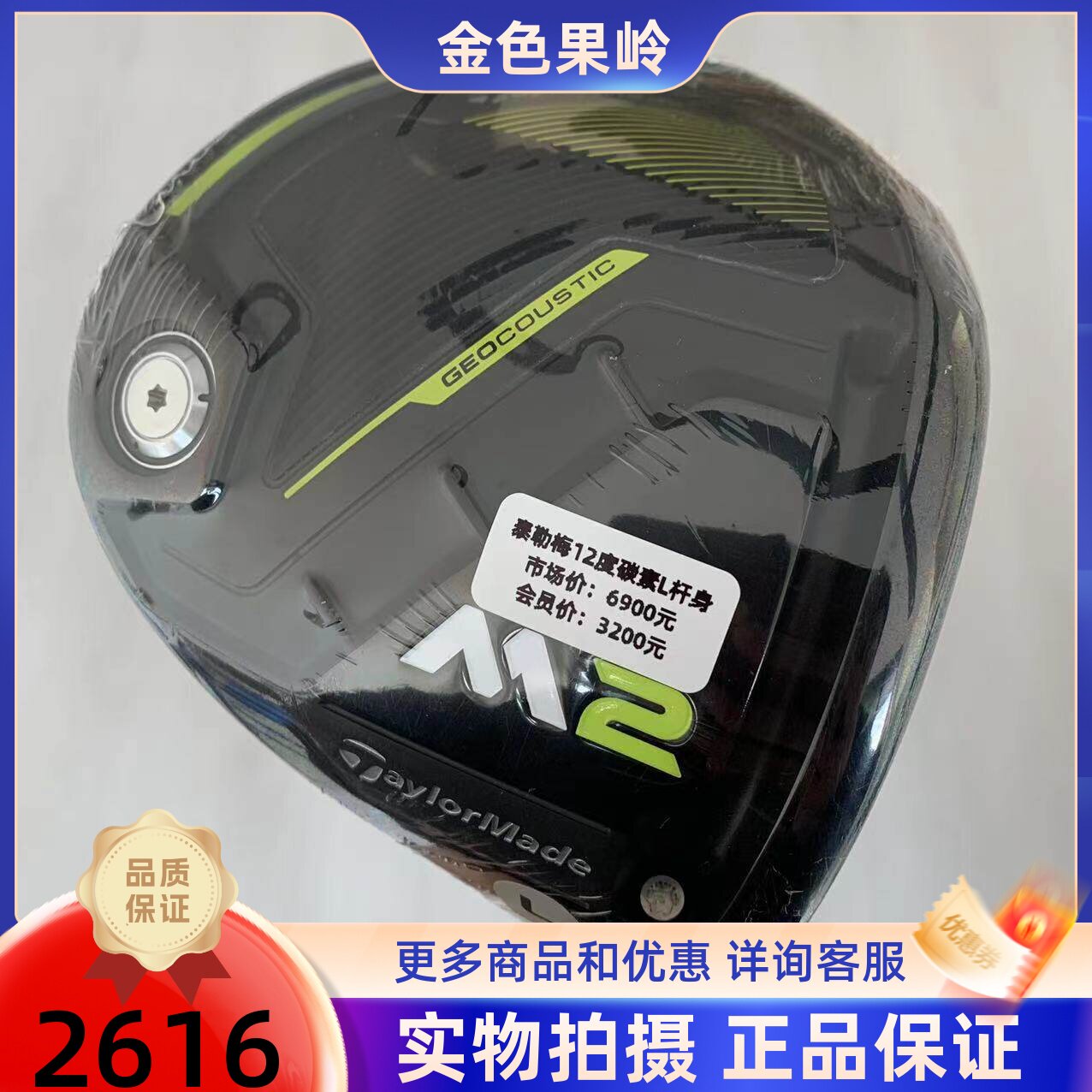 高尔夫球杆 正品泰勒梅M2女士1号木杆12度碳L 一号木发球木