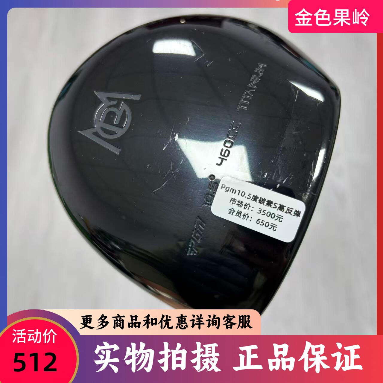 高尔夫球杆 二手8成新PGM高尔夫男士练习一号木杆10.5度碳S初学