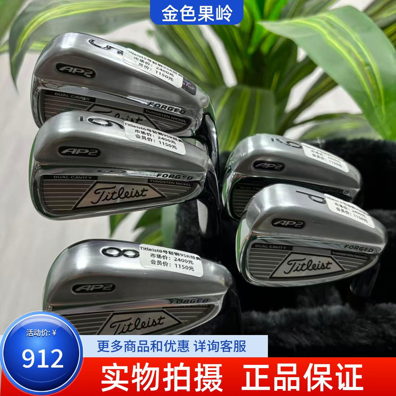 高尔夫球杆 正品二手Titleist AP2铁杆3/4/5/6/7/8/9号铁P杆950R