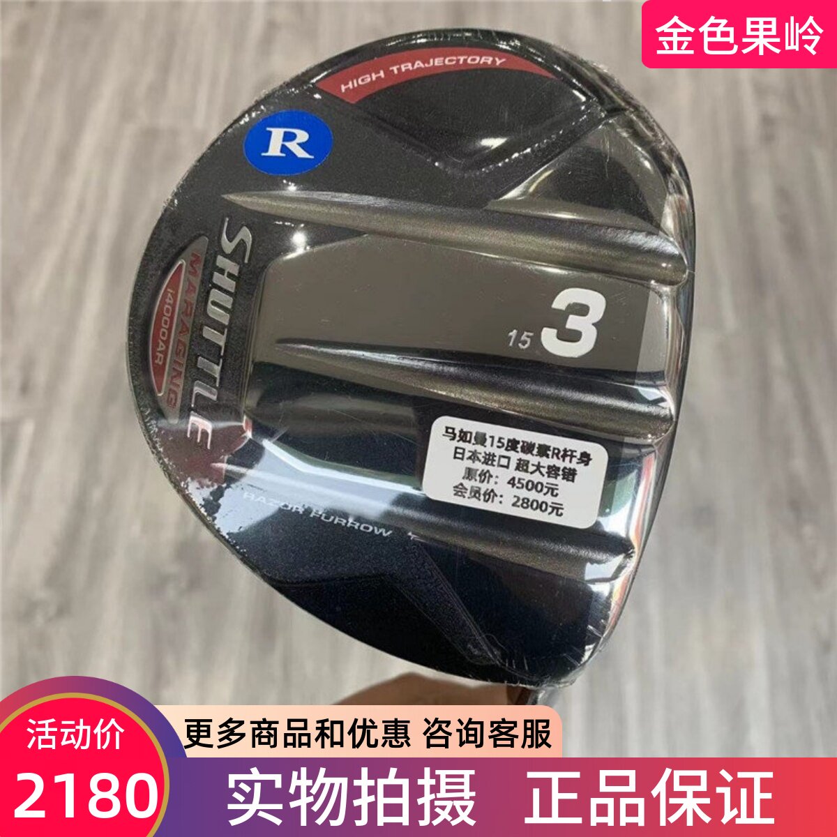 高尔夫球杆正品全新马如曼Shuttle i4000AR高尔夫男士3号木杆15度