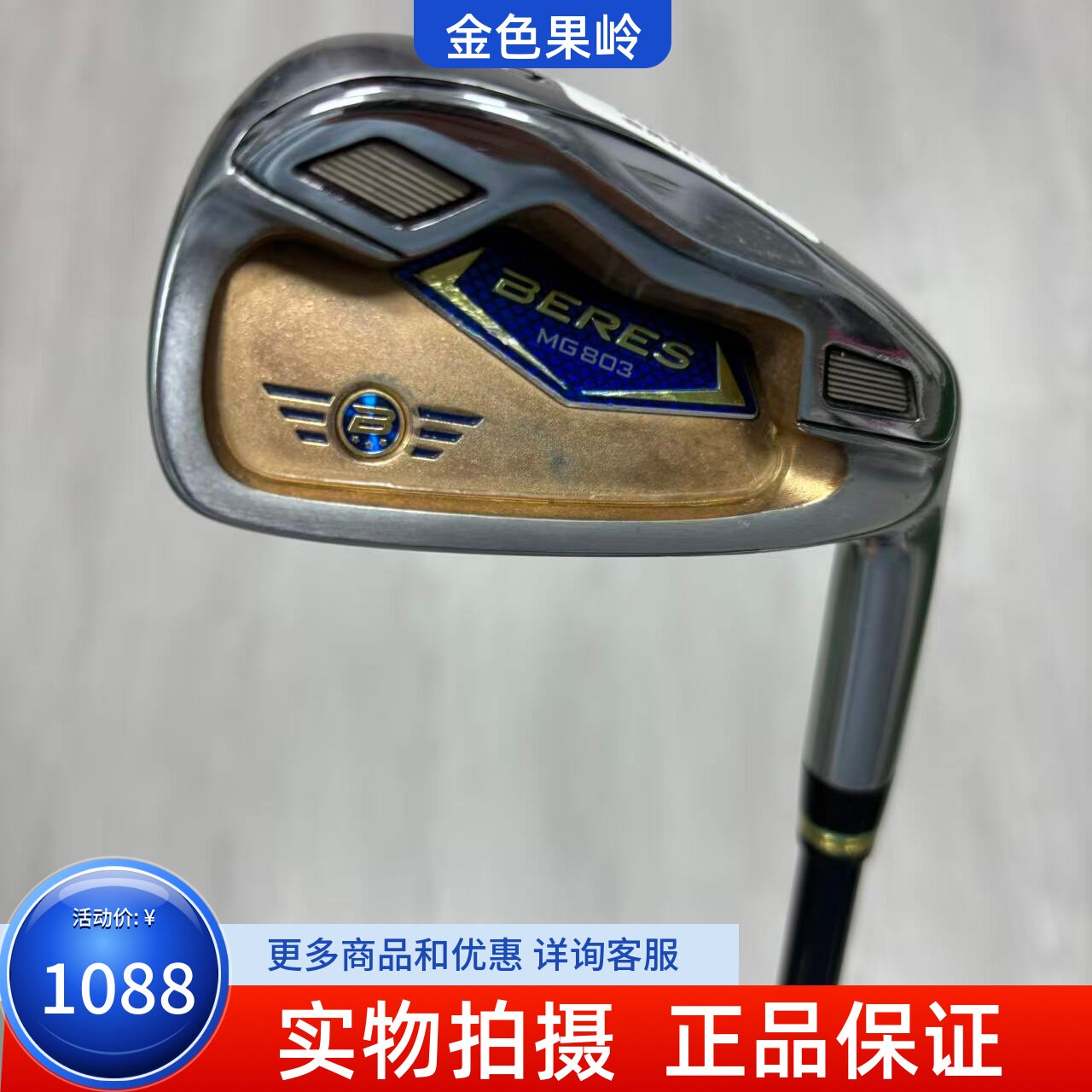 高尔夫球杆 二手85成新BERES MG803高尔夫男士三星4号长铁杆碳R