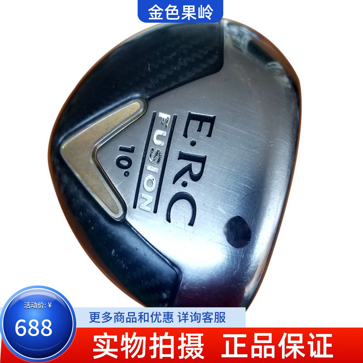 二手高尔夫球杆正品ERC发球木男士一号木杆10度碳素R 8成新包邮