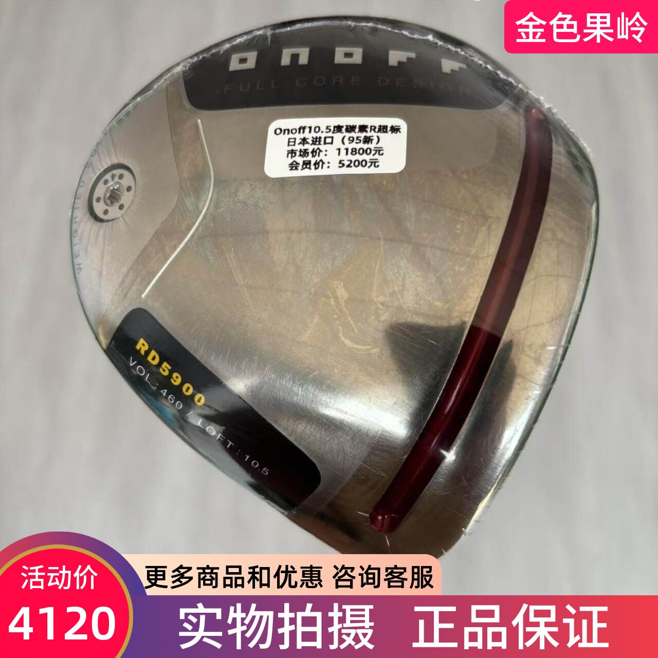 高尔夫球杆二手正品Onoff RD5900男士一号木杆10.5度R 超标发球木