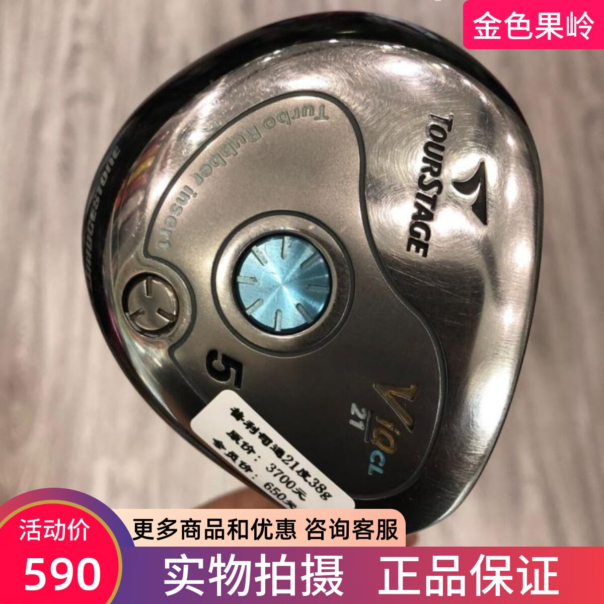 高尔夫球杆 正品7成新TOURSTAGE女士5号木杆21度 日本进口球道木