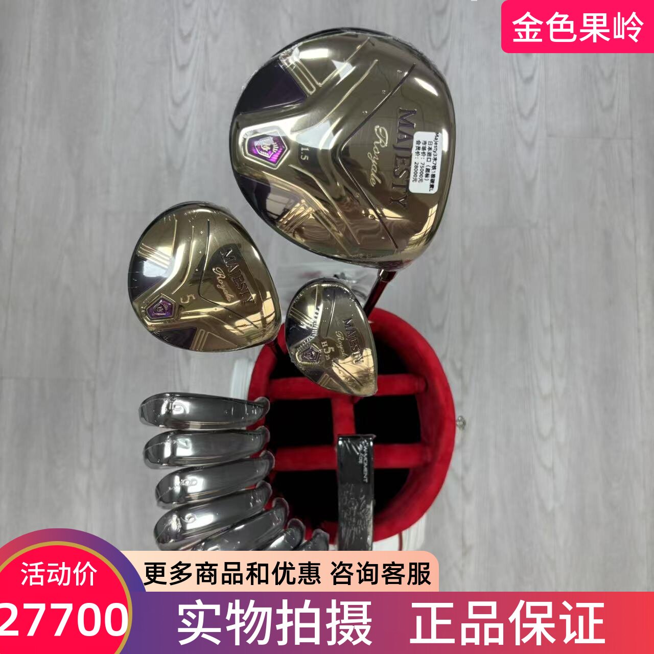 高尔夫球杆全新正品MAJESTY荣耀royale系列女士套杆碳L 日本进口