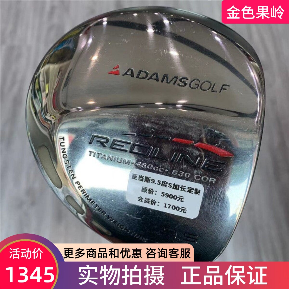 高尔夫球杆 正品9成新亚当斯Adams加长款男士一号木9.5度S发球木