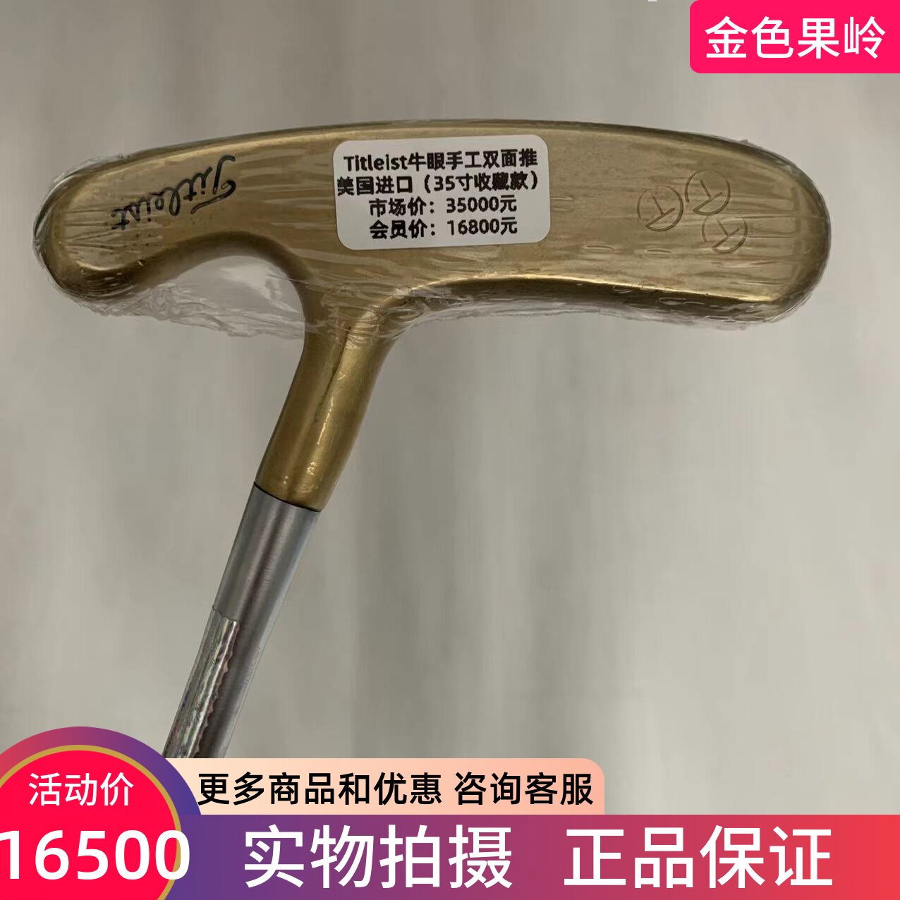 Titleist双面推杆卡梅隆收藏版