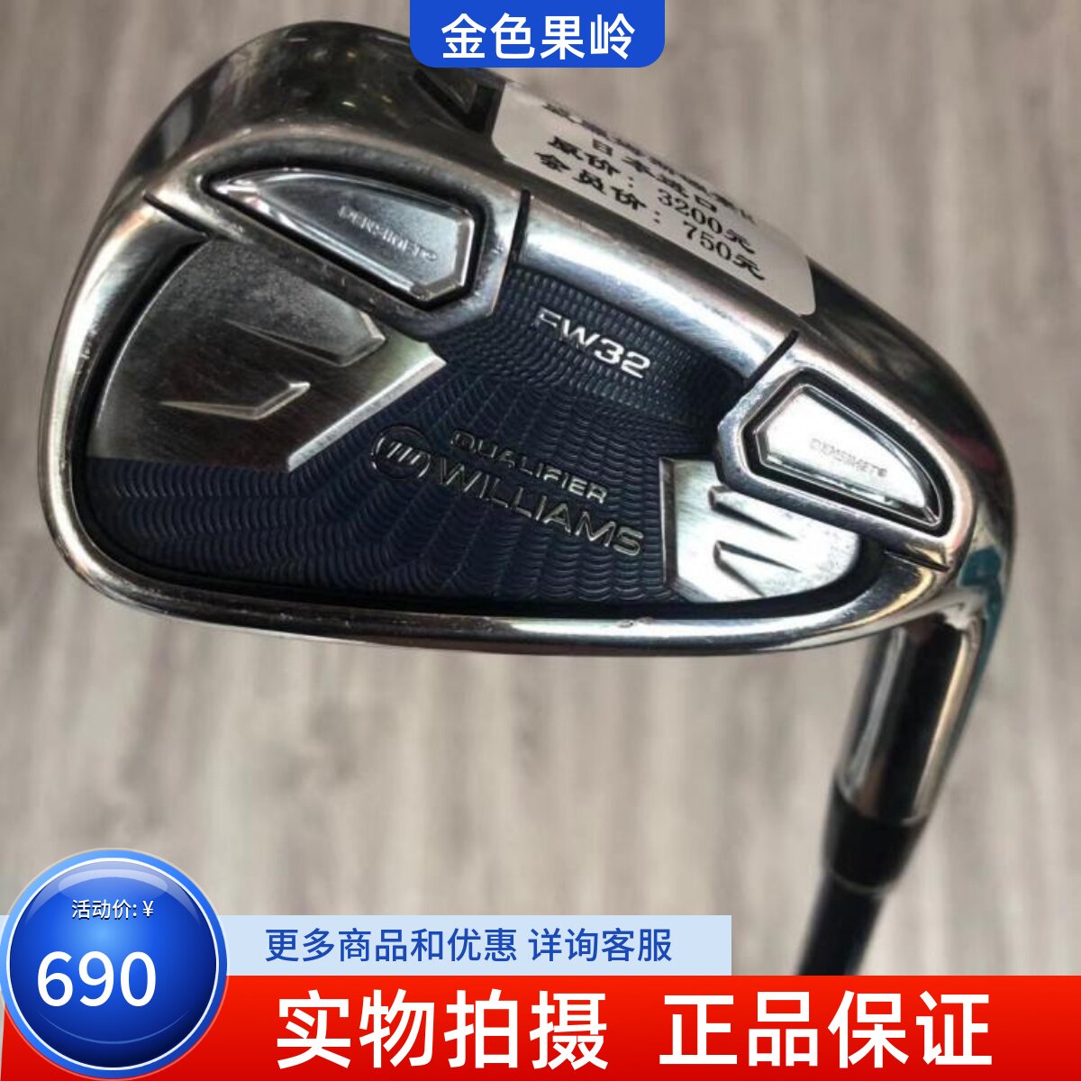 高尔夫球杆 正品8成新WILLAMS FW32男士单支7号铁杆R golf七号铁