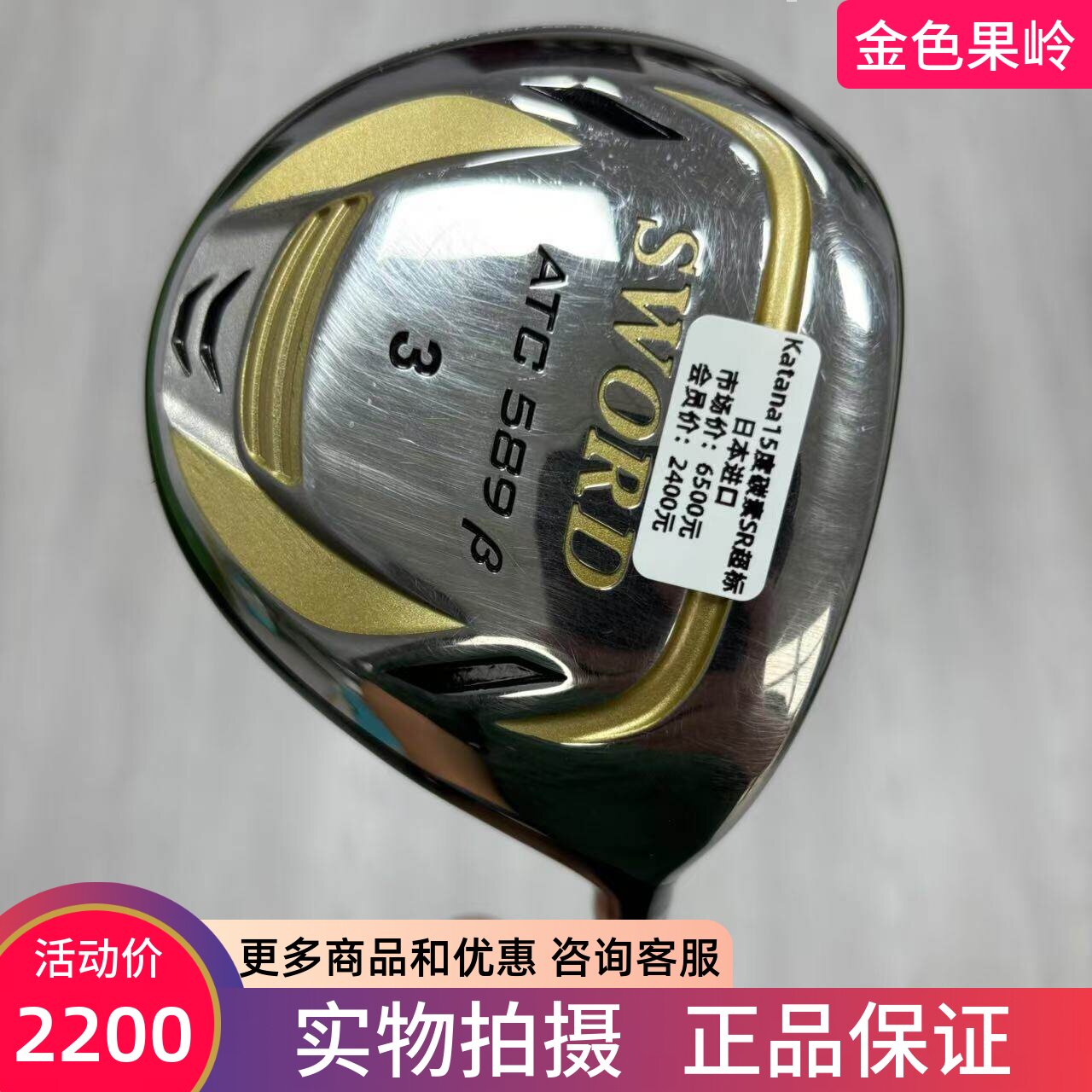 高尔夫球杆 正品katana SWORD高尔夫男士3号木15度5号木19度碳SR