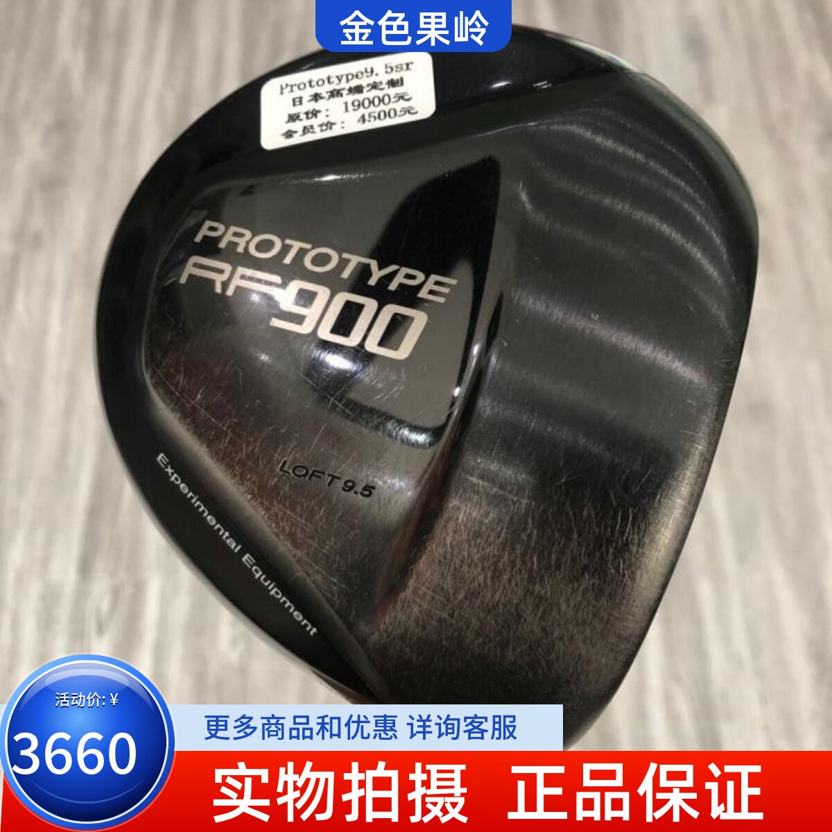 二手高尔夫球杆 日本定制Prototype男士高尔夫一号木9.5度SR 木杆