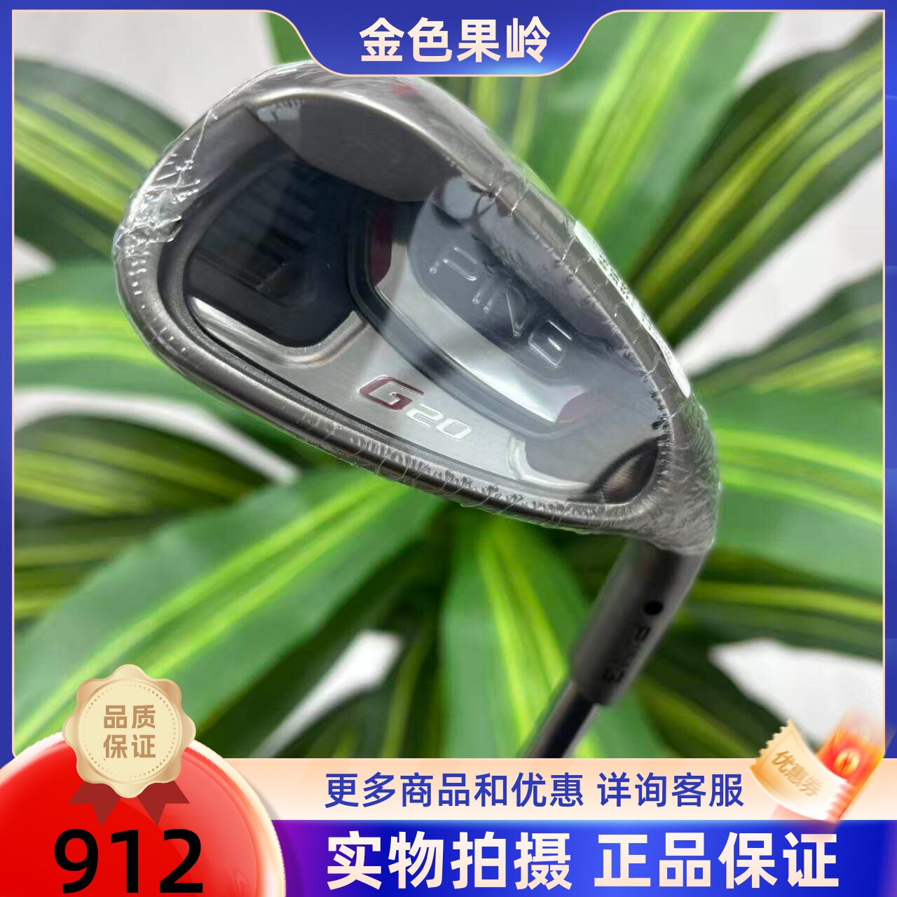 高尔夫球杆 正品全新PING G20高尔夫男士S杆56度切杆挖起杆钢950S