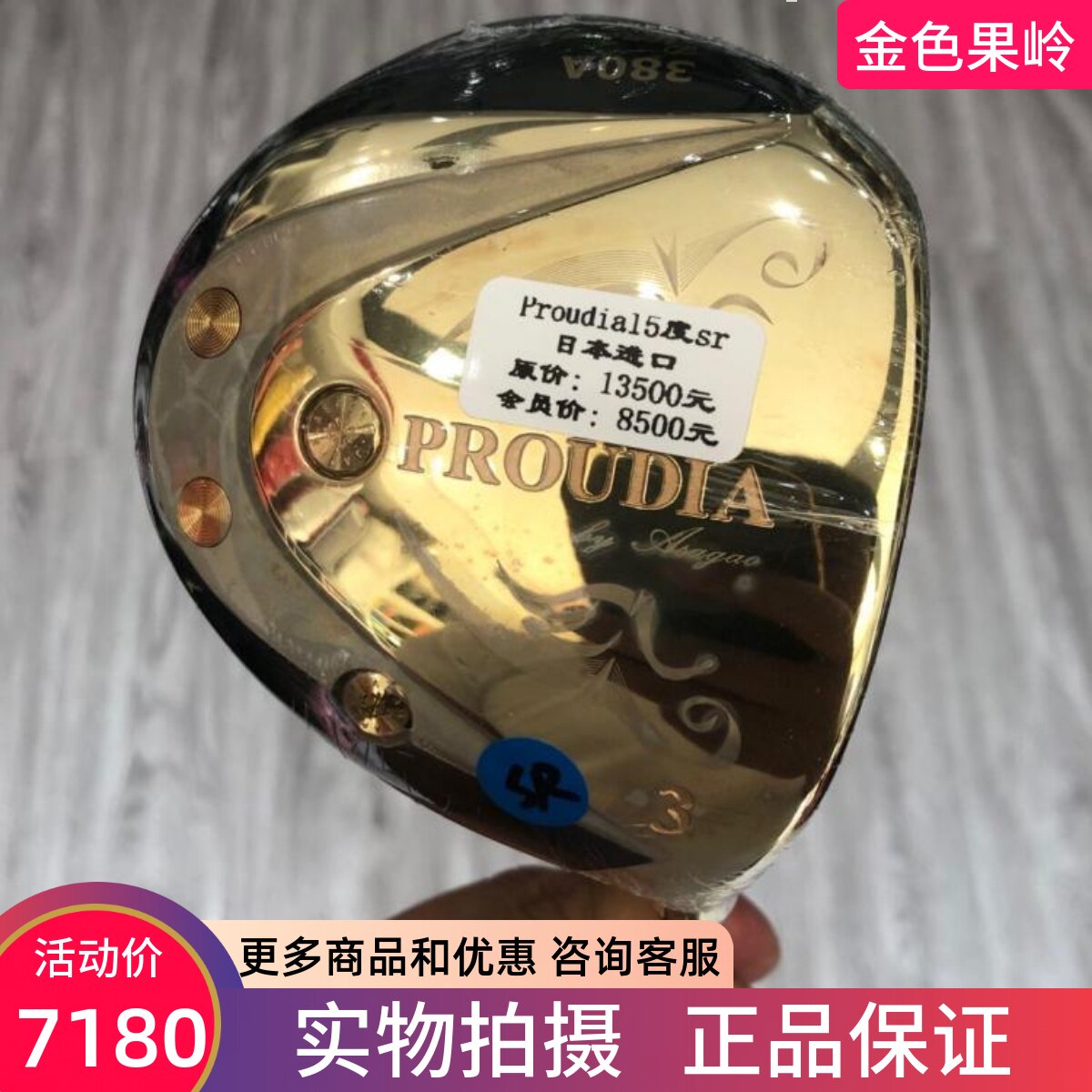 高尔夫球杆 正品PROUDIA男士3号木15度SR木杆 日本进口闪电球道木