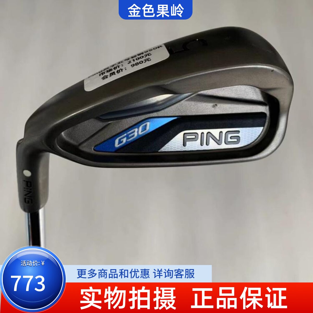 Ping高尔夫球杆正品铁杆