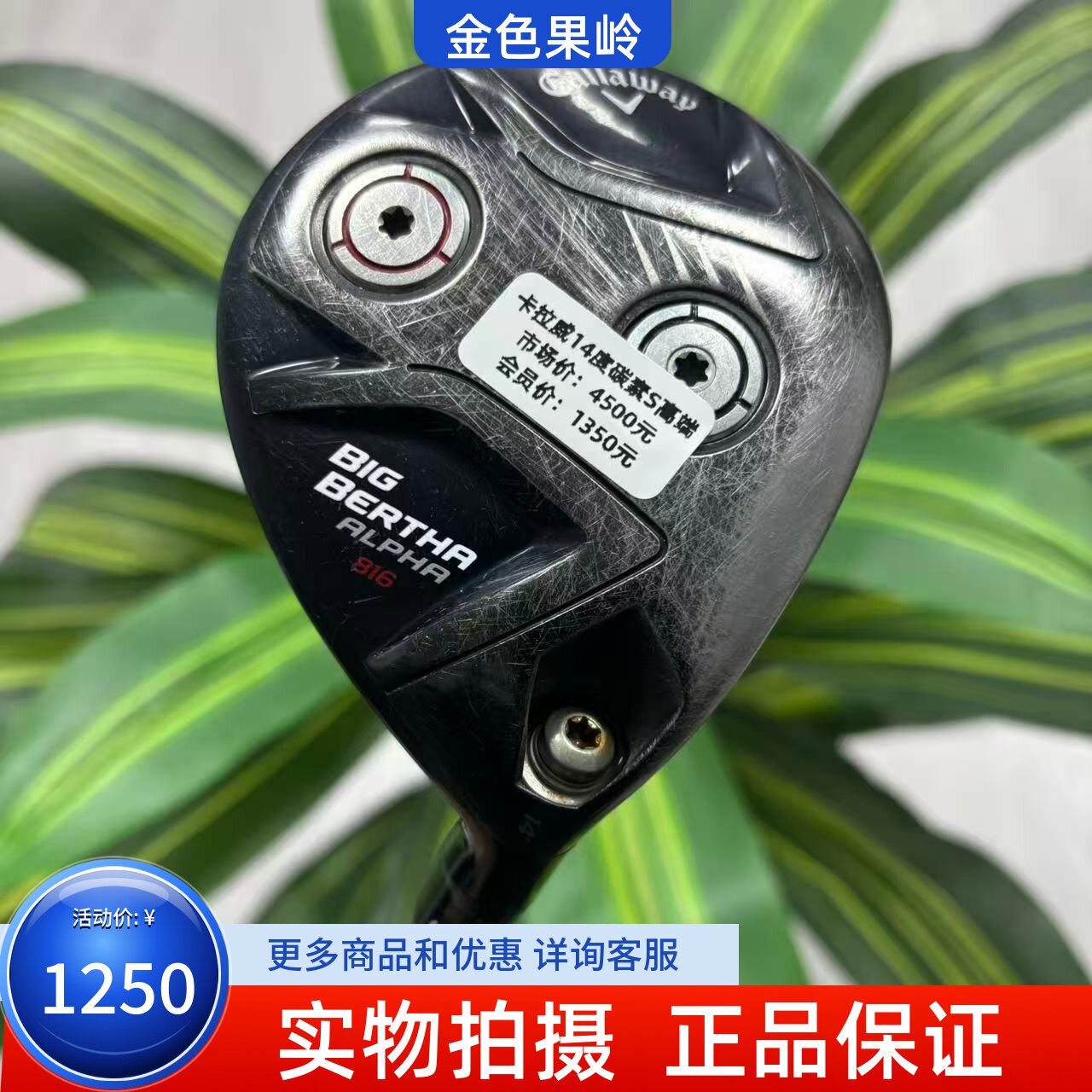 高尔夫球杆 二手Callaway卡拉威BIG BERTHA球道木3号木杆14度碳S