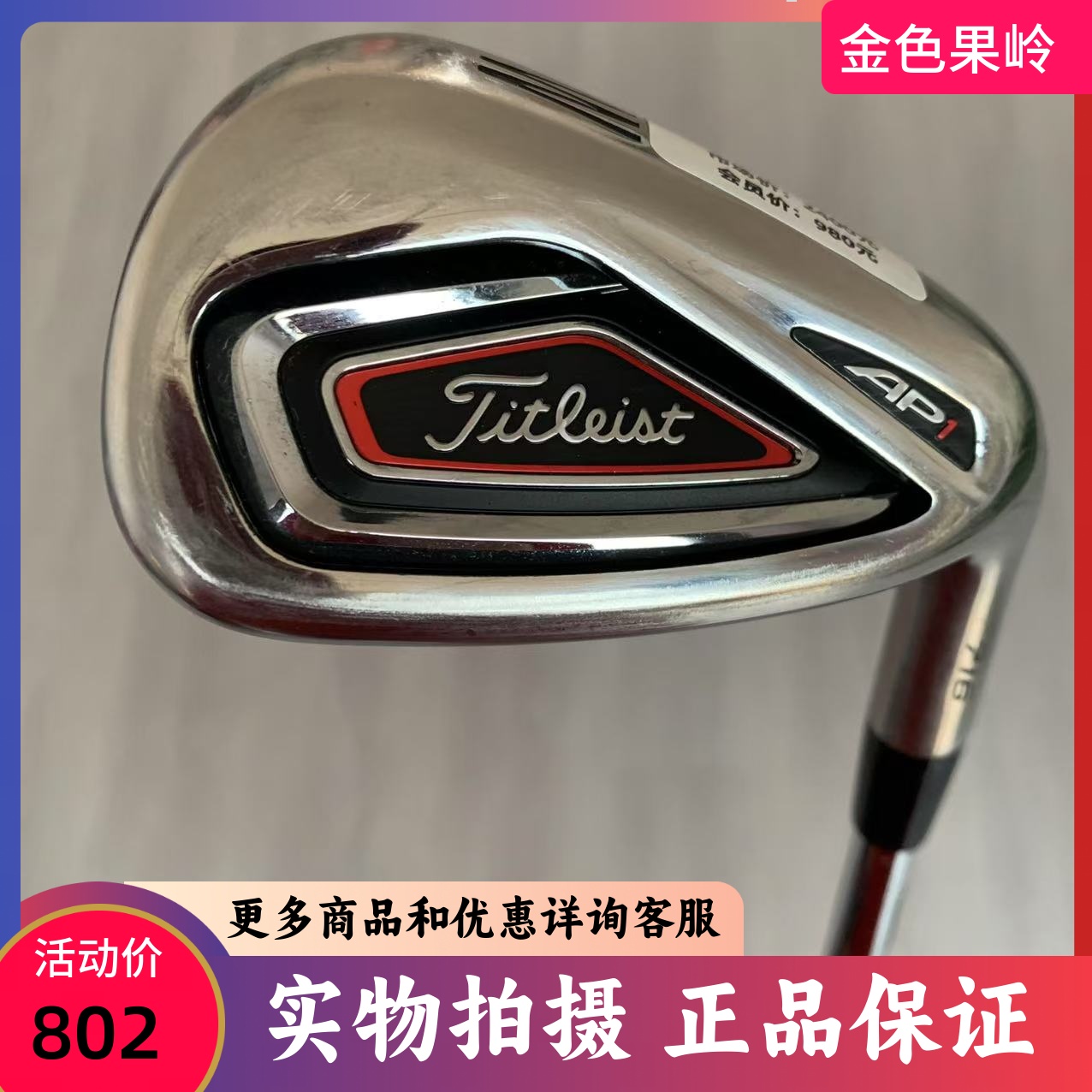 高尔夫球杆85成新正品titleist AP1 716单支铁杆W杆48度钢950R