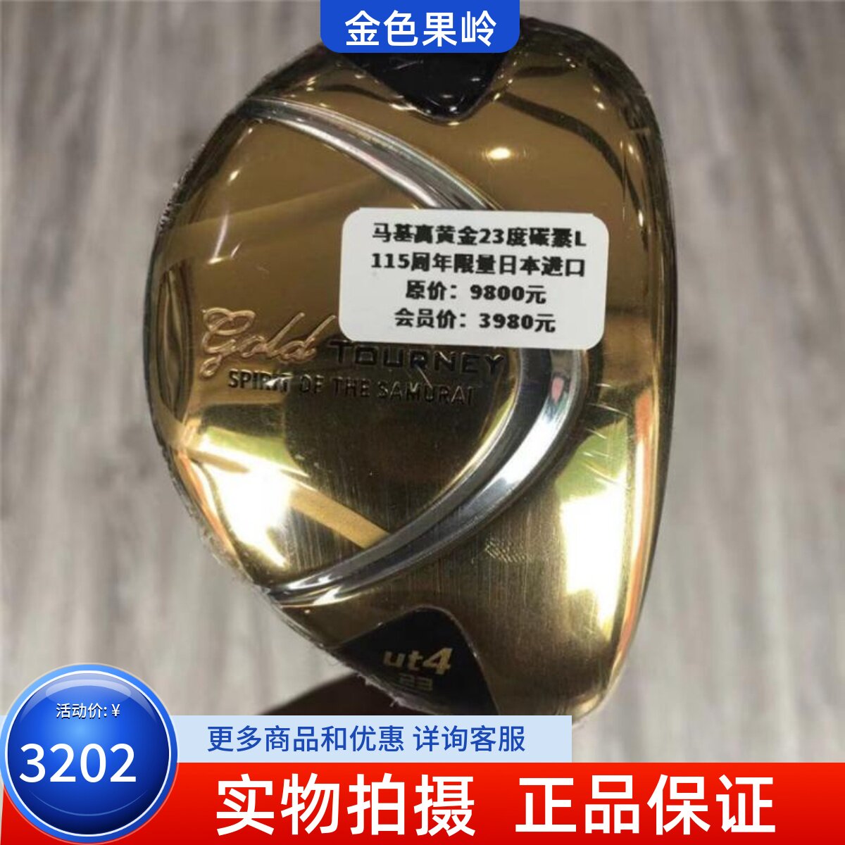 高尔夫球杆 日本马基高115周年黄金限量女士4号铁木杆23度 小鸡腿