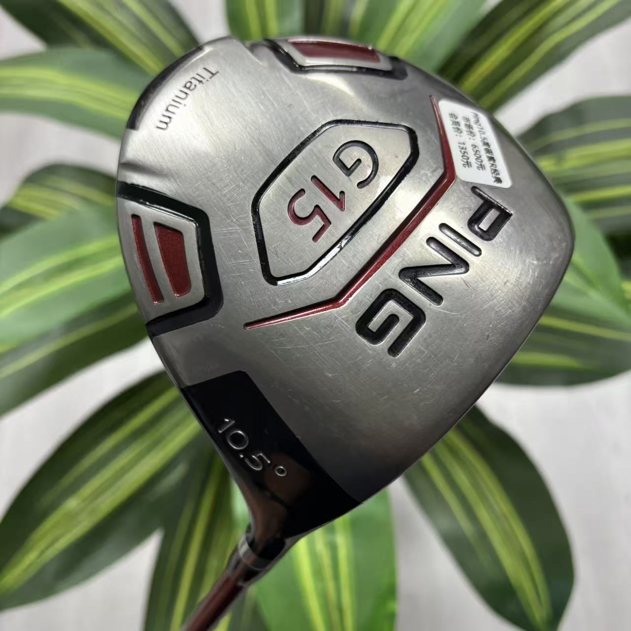 高尔夫球杆 二手8成新正品PING G15系列男士一号木杆10.5度碳素R