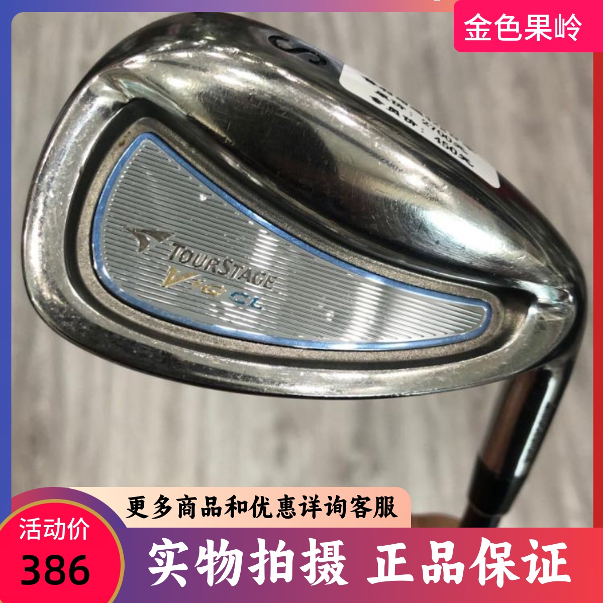 高尔夫球杆 正品85成新TOURSTAGE女士单支S杆 日本进口女款挖起杆