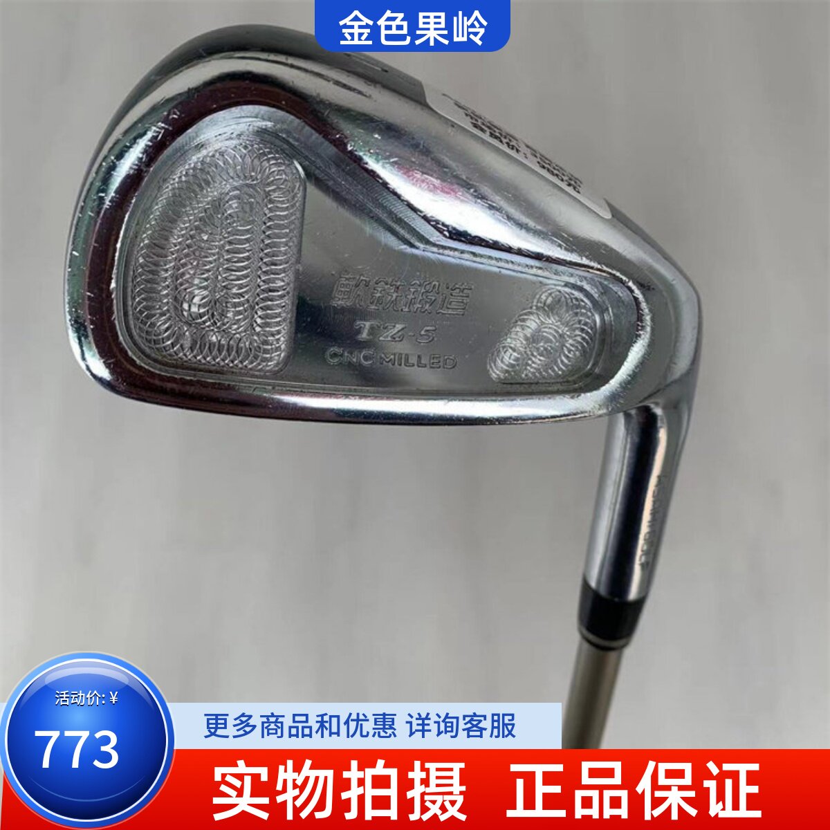 铁杆高尔夫球杆金之铸正品