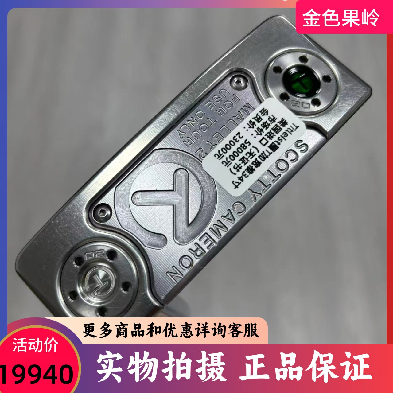 高尔夫球杆正品titleist推杆泰特利斯圈T加宽条推34寸 85成新