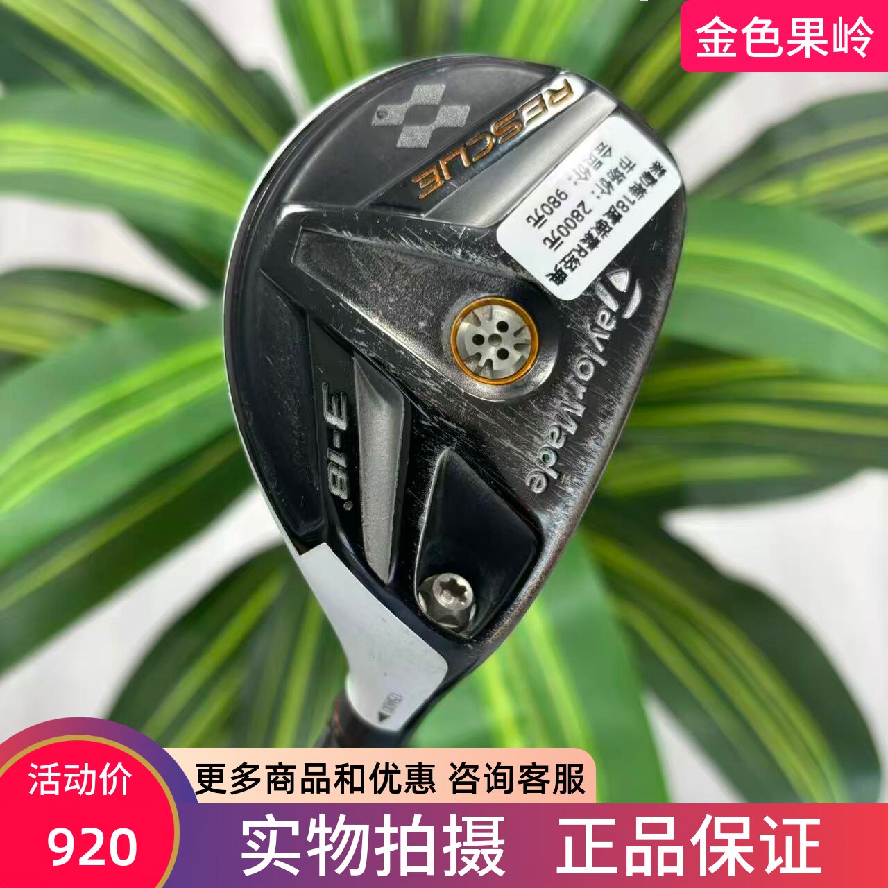 高尔夫球杆 二手taylormade泰勒梅RESCUE铁木杆3号小鸡腿18度碳R