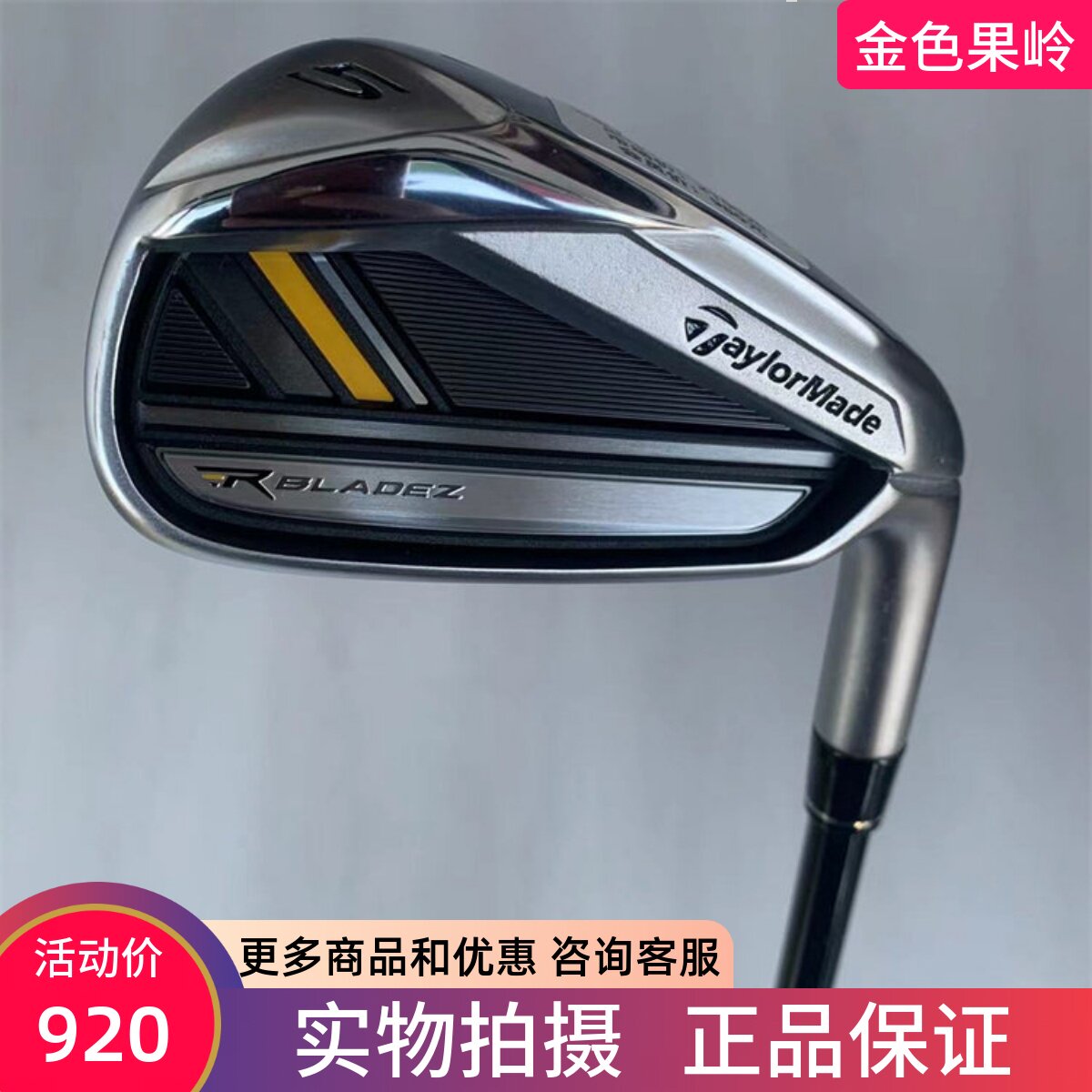 单支铁杆高尔夫球杆泰勒梅