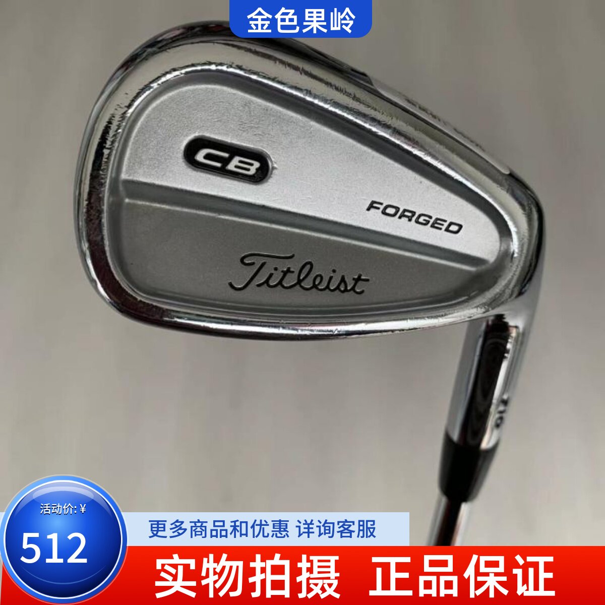 Titleist高尔夫球杆刀背单支铁杆