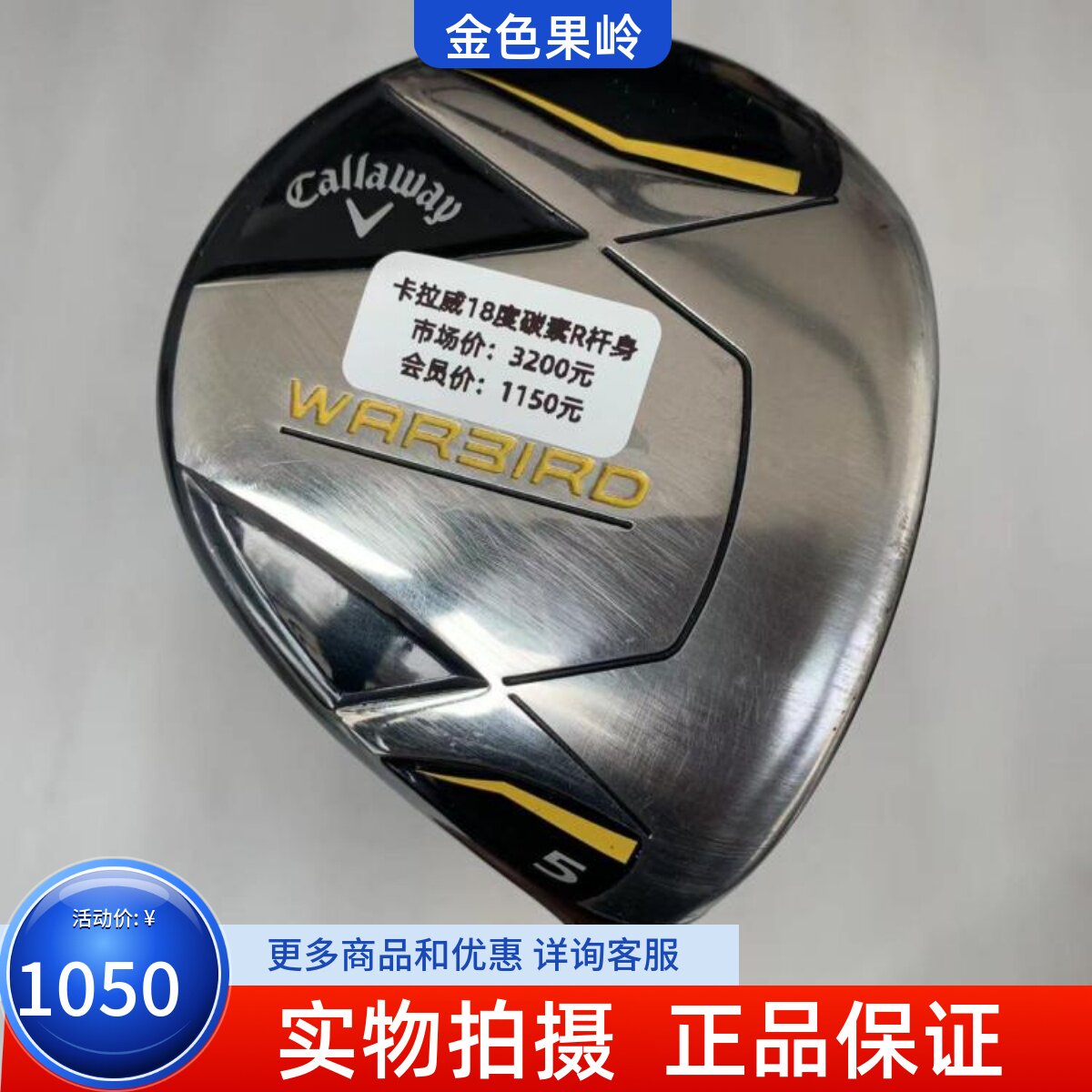木杆高尔夫球杆卡拉威