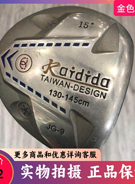 二手儿童球杆 85成新kaidida JG-9儿童木杆15度适用130cm-145cm