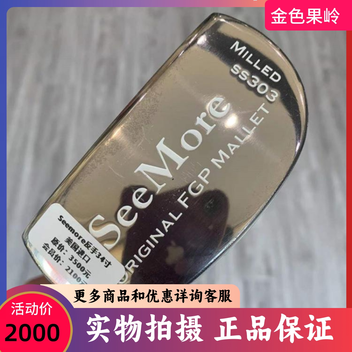 高尔夫球杆 正品全新Seemore SS303高尔夫男士反手半圆推杆34寸