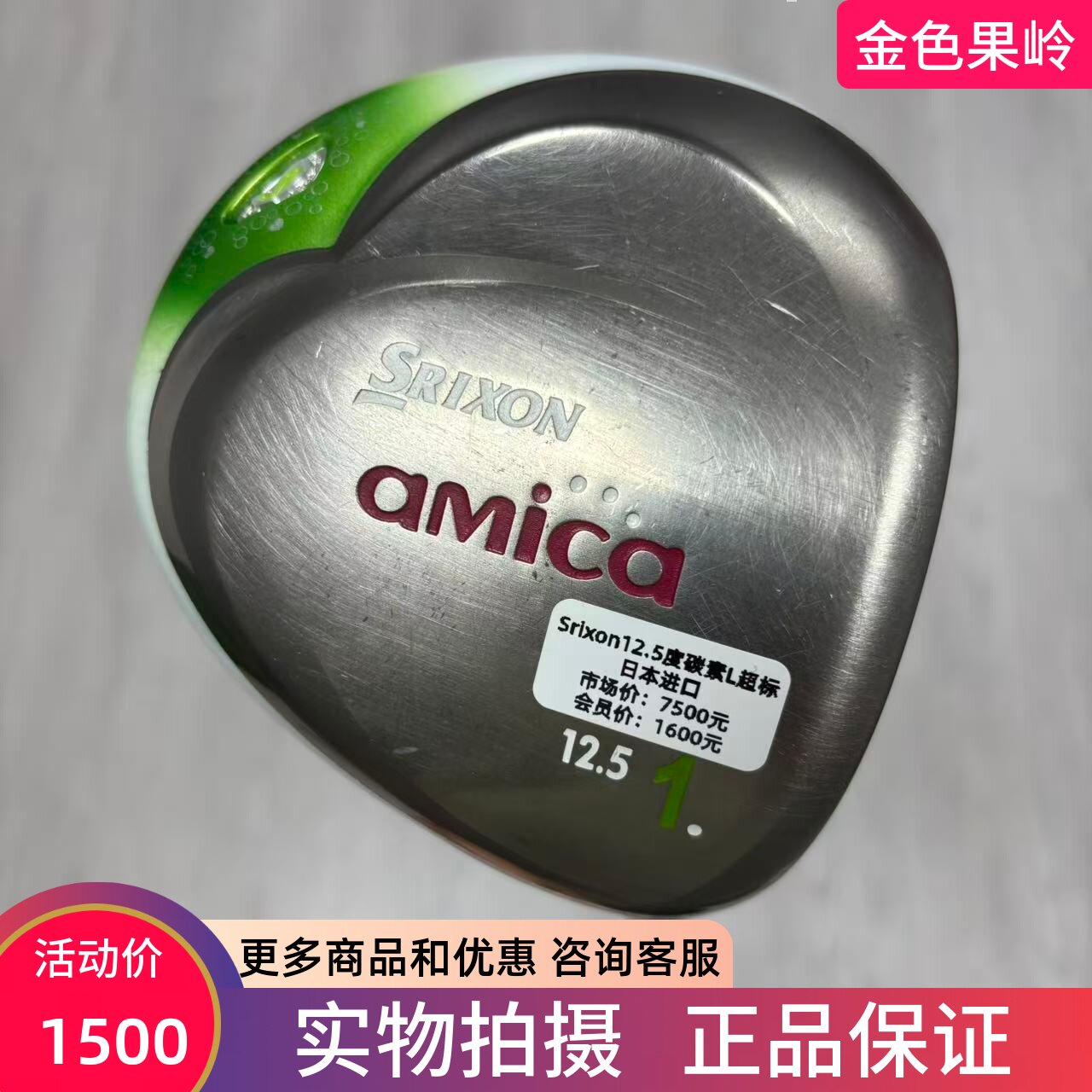 高尔夫球杆 二手正品SRIXON史力胜amica高尔夫女士一号木杆12.5度