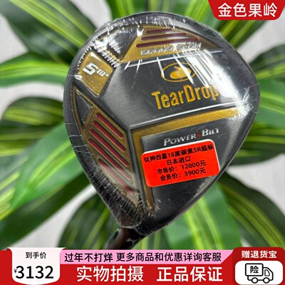 高尔夫球杆 二手99成新TEARDROP限量球道木杆男士3号木5号木超标