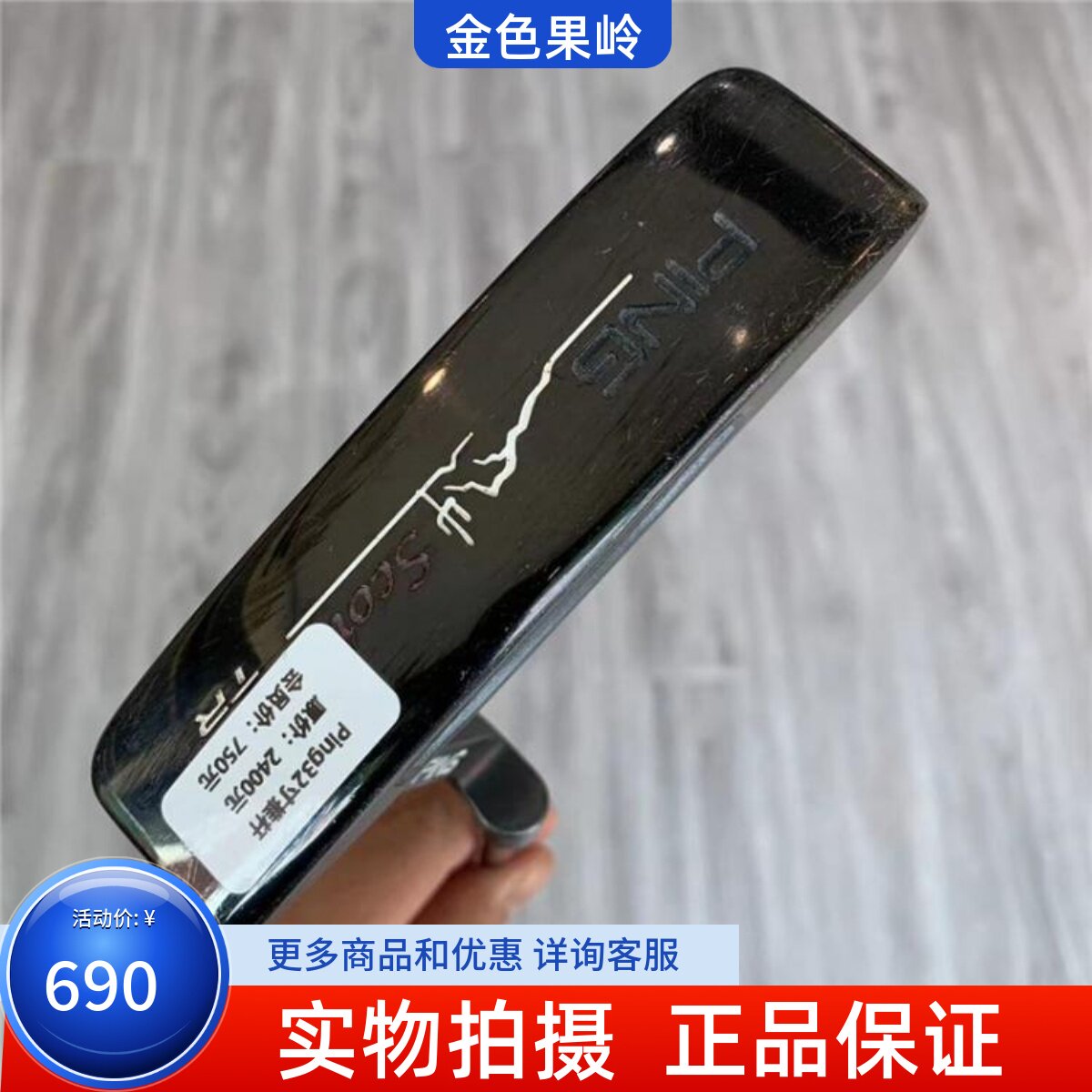 二手高尔夫球杆Ping推杆