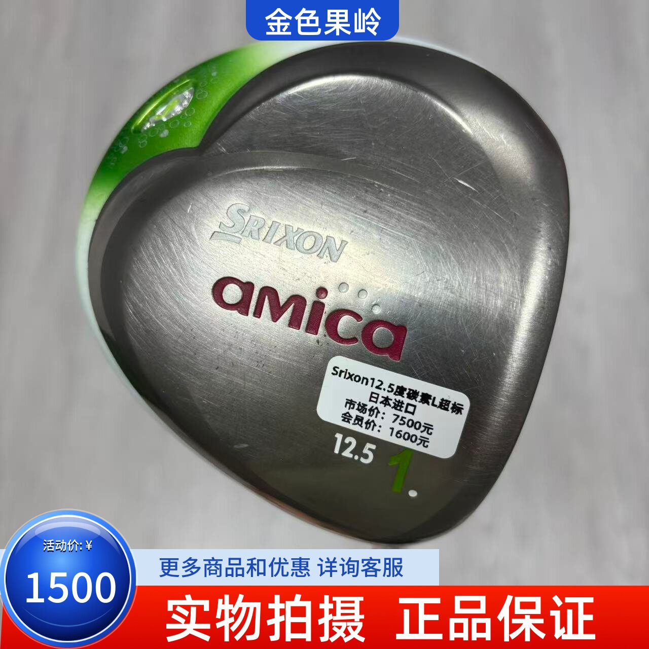 高尔夫球杆 二手正品SRIXON史力胜amica高尔夫女士一号木杆12.5度
