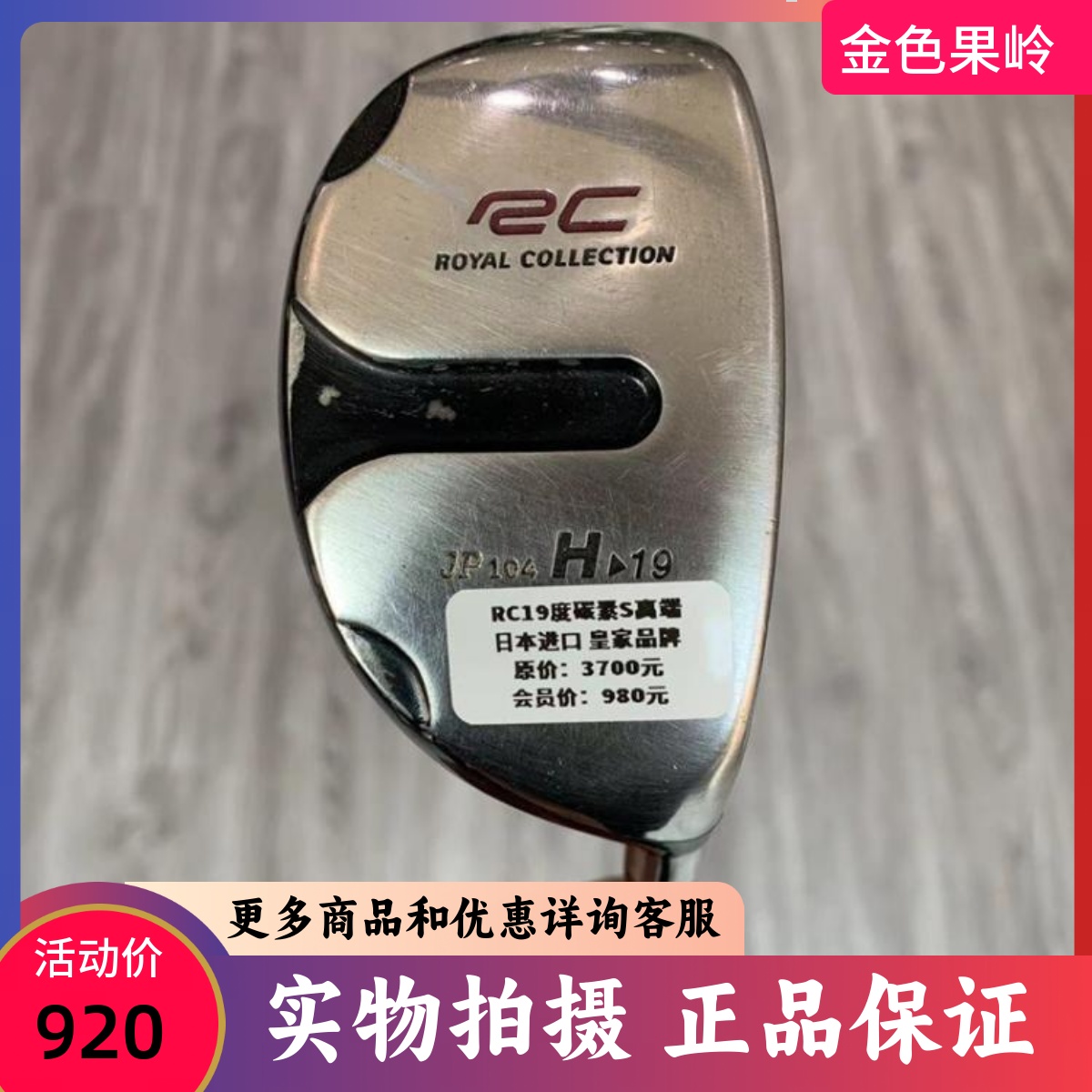高尔夫球杆 正品8成新RC高尔夫铁木杆19度碳S 二手golf小鸡腿