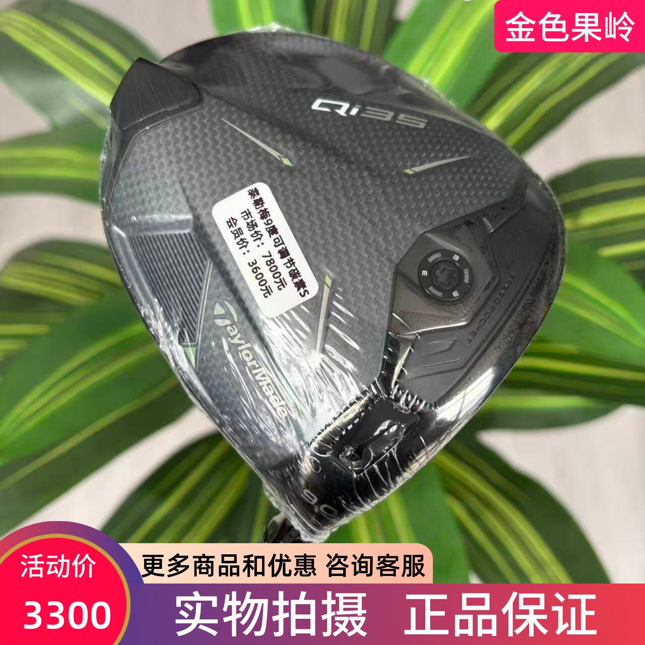 高尔夫球杆 全新正品新款Taylormade泰勒梅Qi35男士一号木9度碳S