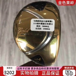 高尔夫球杆 日本马基高115周年黄金限量女士4号铁木杆23度 小鸡腿