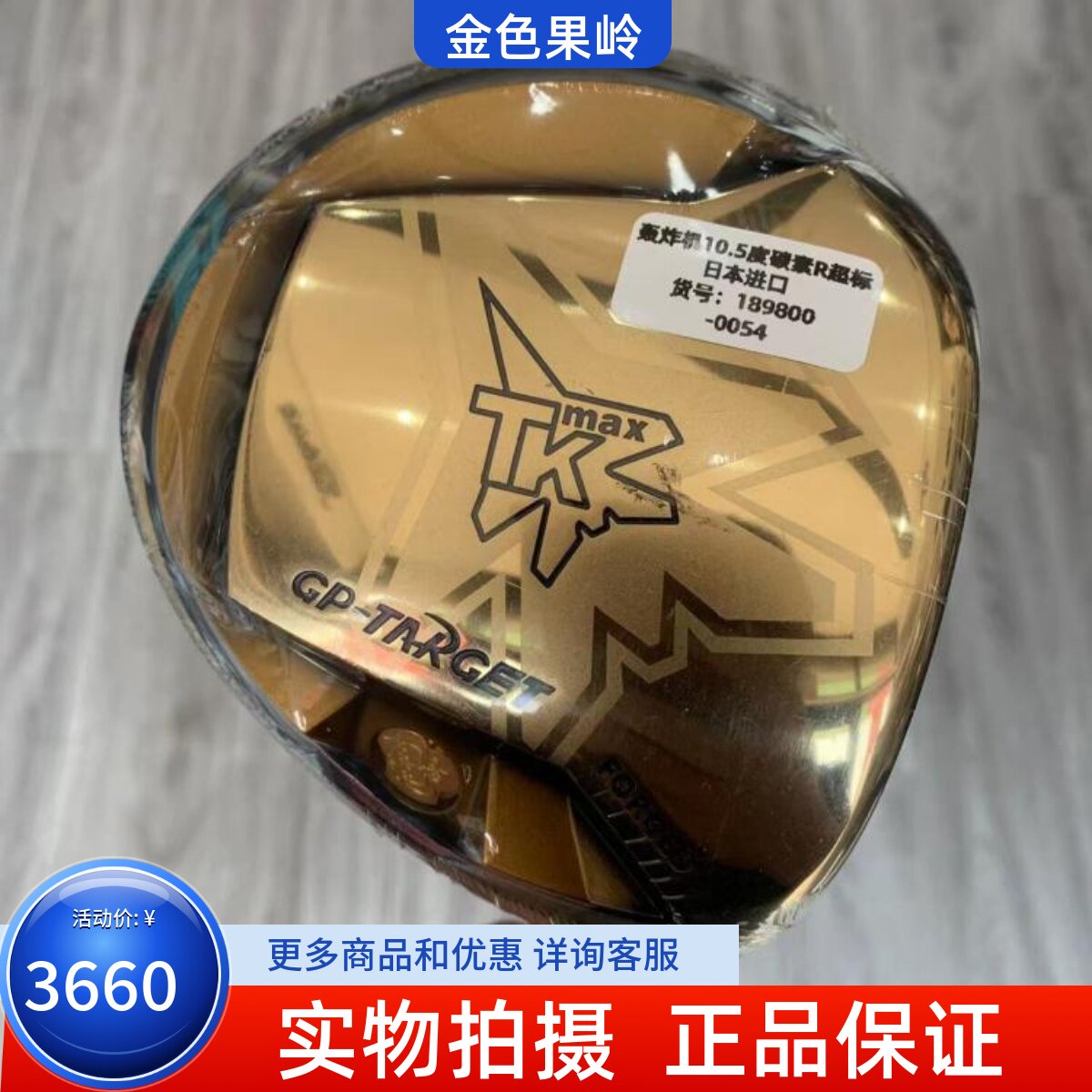 1号木杆高尔夫球杆GP正品