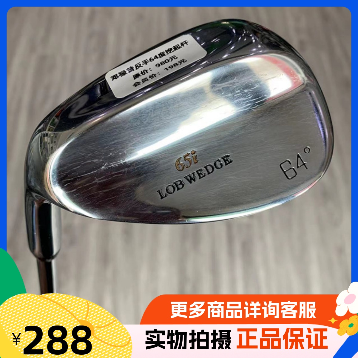 高尔夫球杆二手正品LOB WEDGE 65i男士反手64度挖起杆左手沙杆