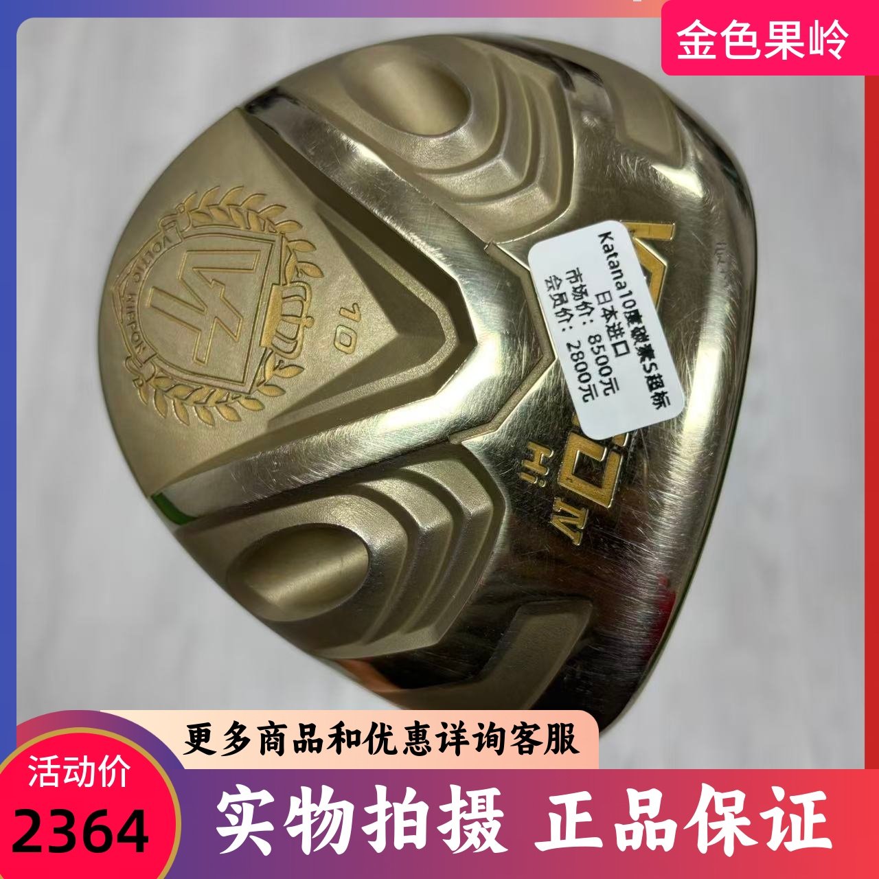 高尔夫球杆 二手9成新KATANA VT系列高尔夫男士一号木10度S 超标