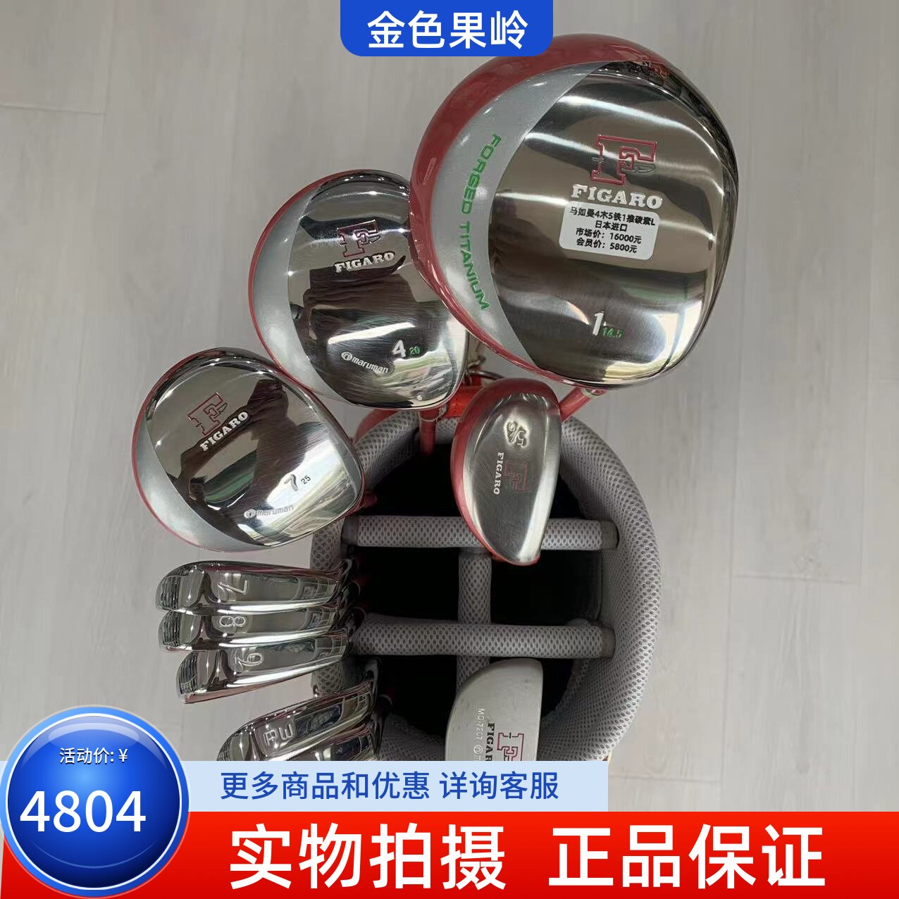 maruman高尔夫女士套杆正品