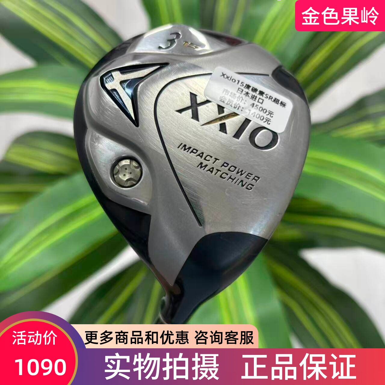 高尔夫球杆 正品二手XXIO球道木杆高尔夫男士3号木杆15度SR 85新