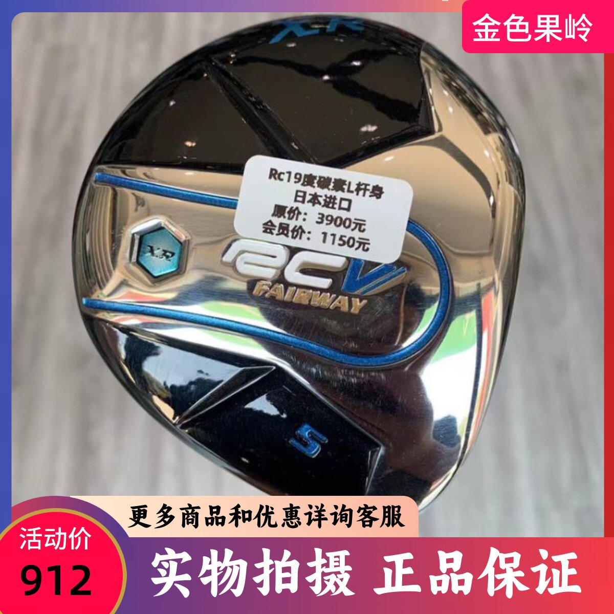 高尔夫球杆二手9成新RCV