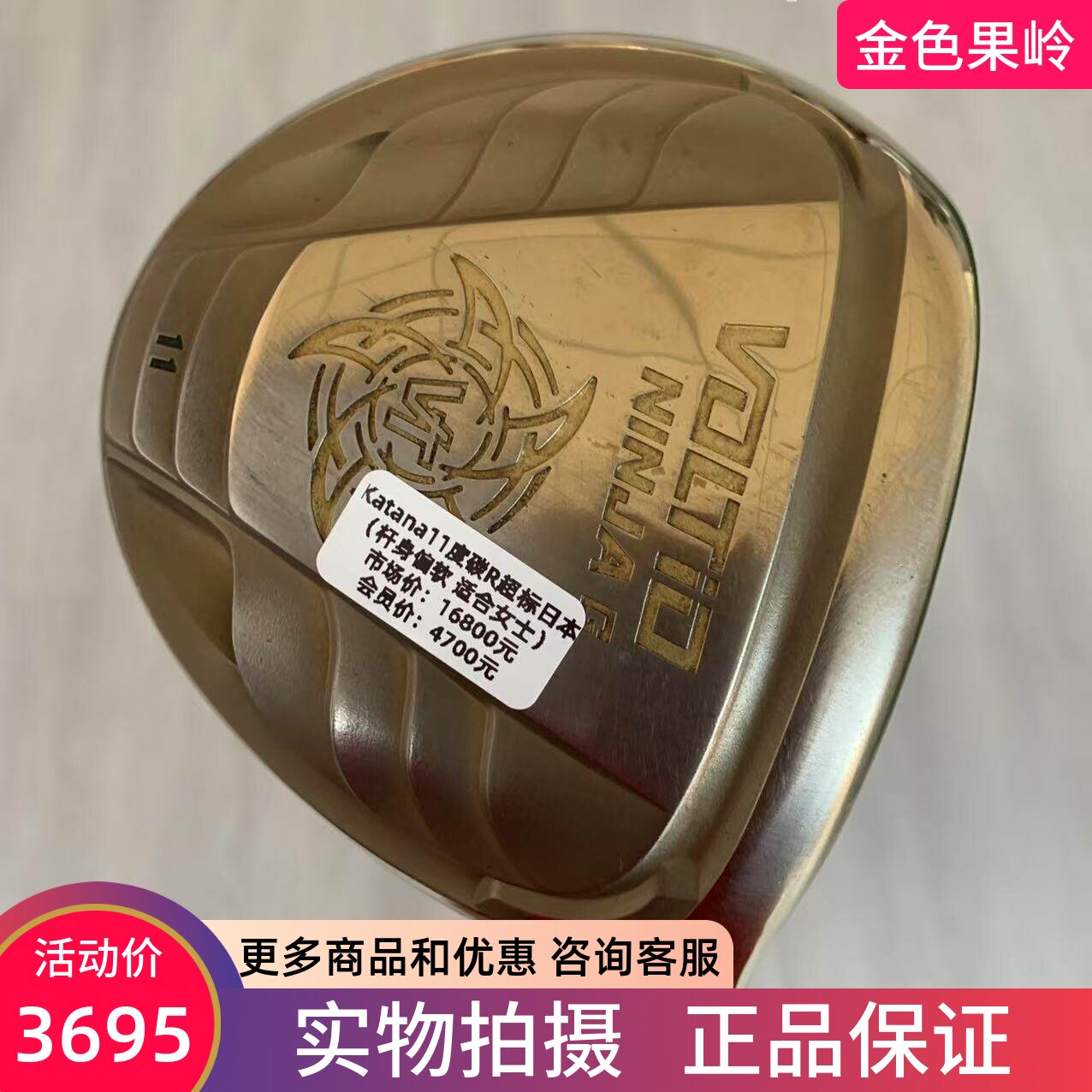 高尔夫球杆8成新正品katana高尔夫女士一号木杆VOLTIO发球木11度R