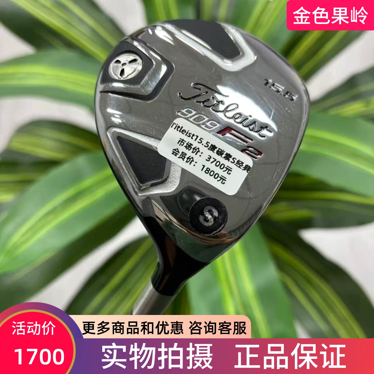 高尔夫球杆 二手正品Titleist球道木909F2男士3号木杆15.5度碳S