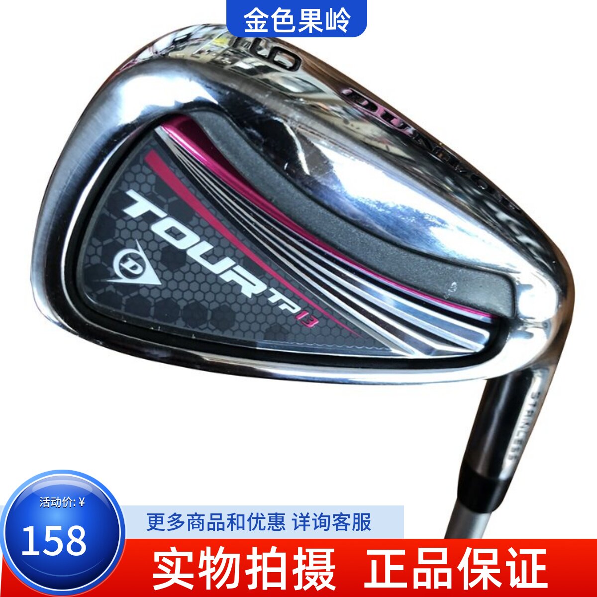 二手高尔夫球杆 专柜正品TP13铁杆 女士单支9号铁碳素L 9.5成新