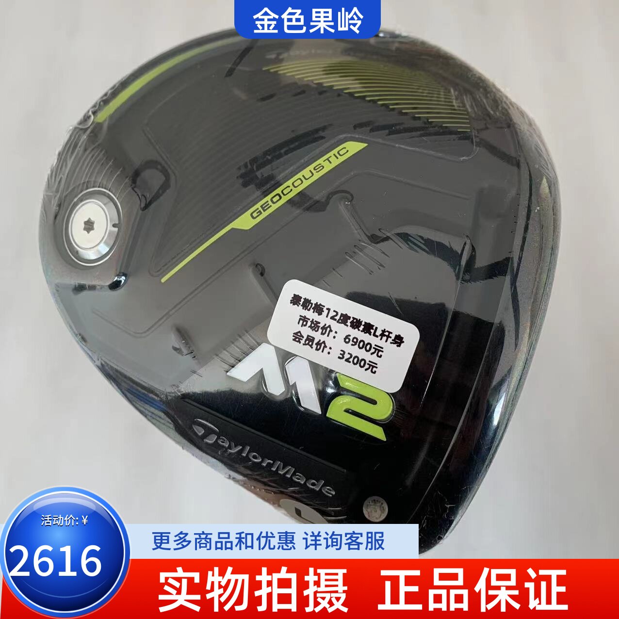 泰勒梅高尔夫球杆1号木