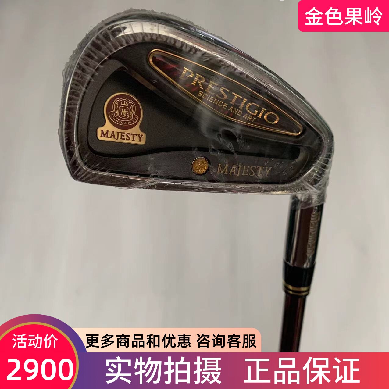 高尔夫球杆 正品全新MAJESTY四号铁杆碳R/SR 黄金至尊版 日本进口